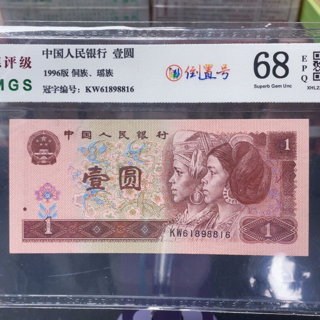 倒置号96年一元。。。