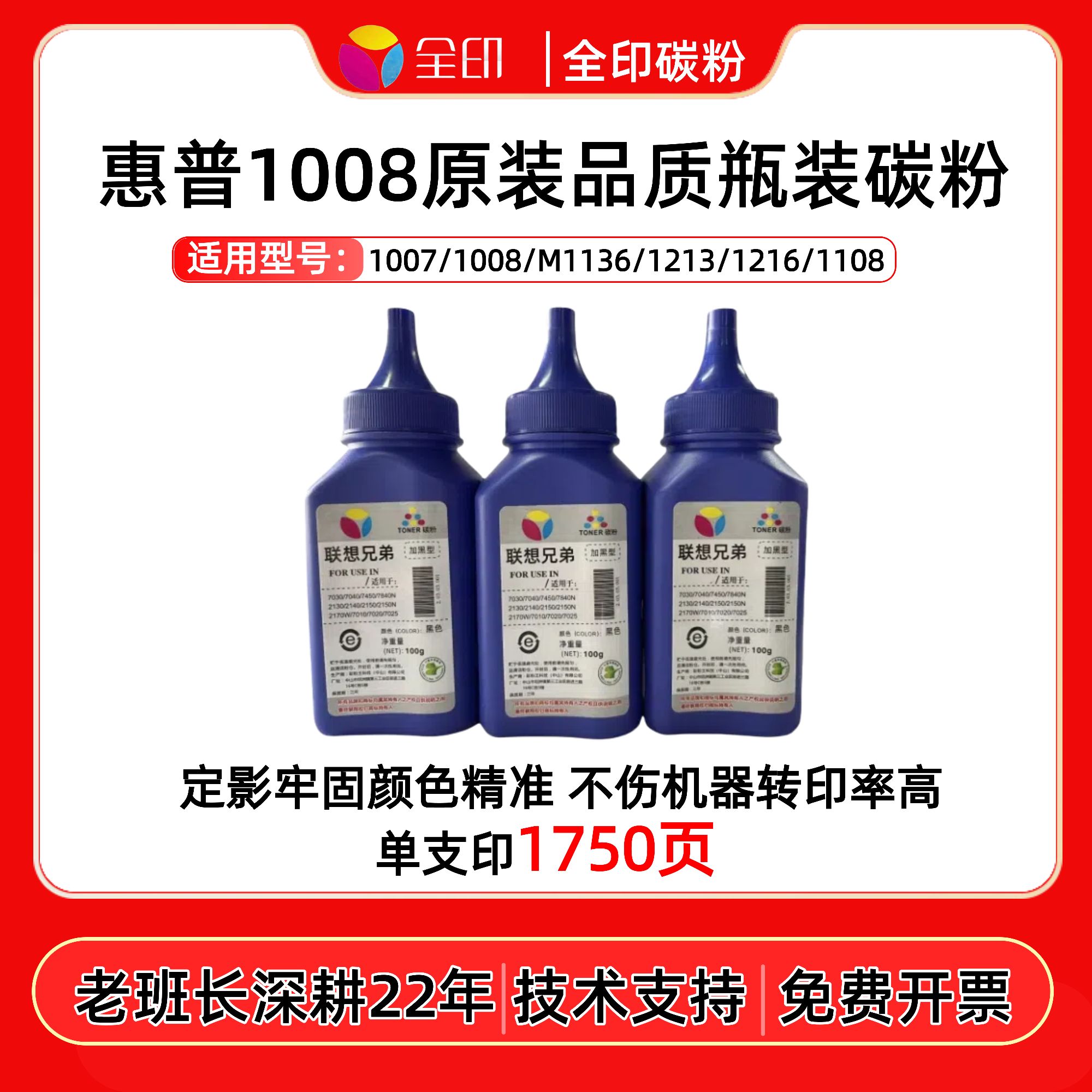 适用HP1008碳粉 M1136/M1139/M1210 打印机瓶装粉 瓶粉 低温定影