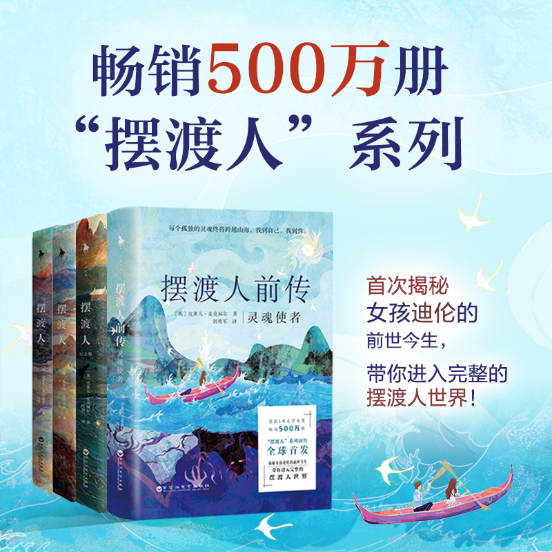 摆渡人123灵魂使者灵魂摆渡人克莱儿·麦克福尔心灵治愈人性救赎