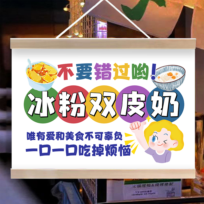 冰粉双皮奶挂画摆摊夜市出摊广告布防水海报网红美食可防水油画布