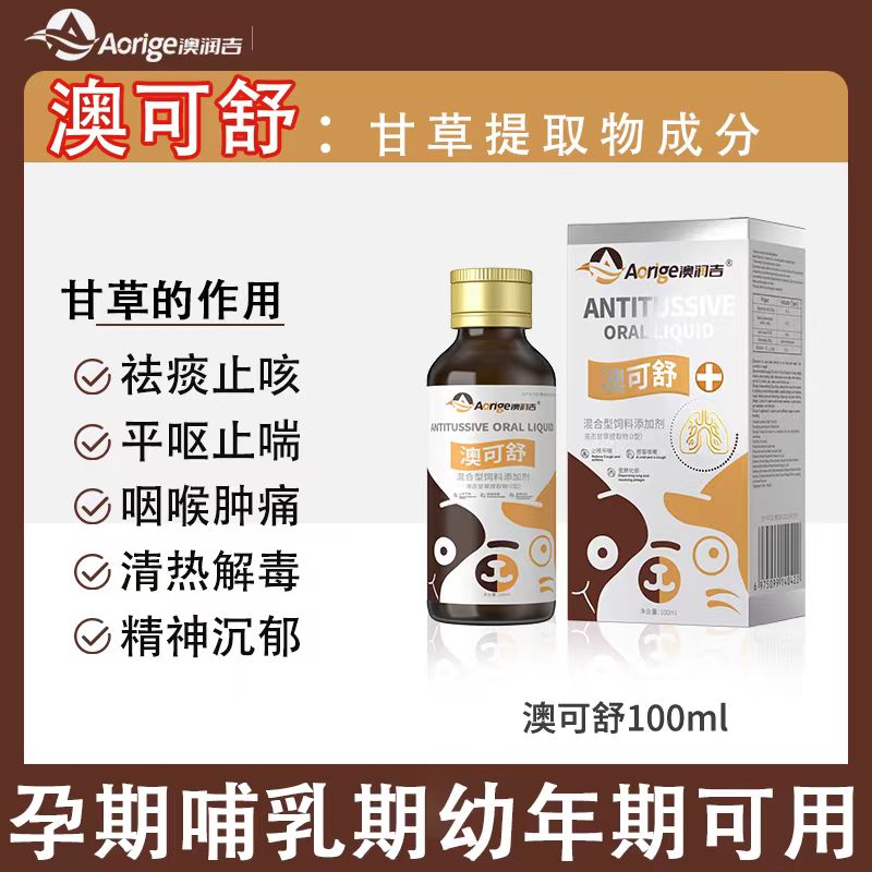 澳可舒，妙益爽，犬猫通用，口服