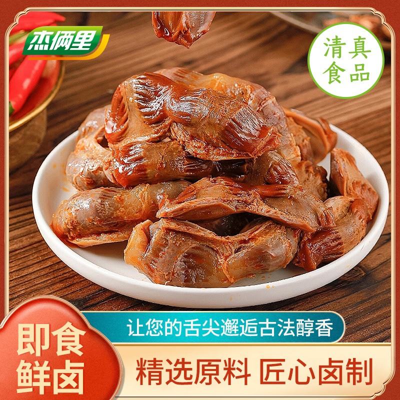 【三包】杰俩里精品清真卤鸡胗