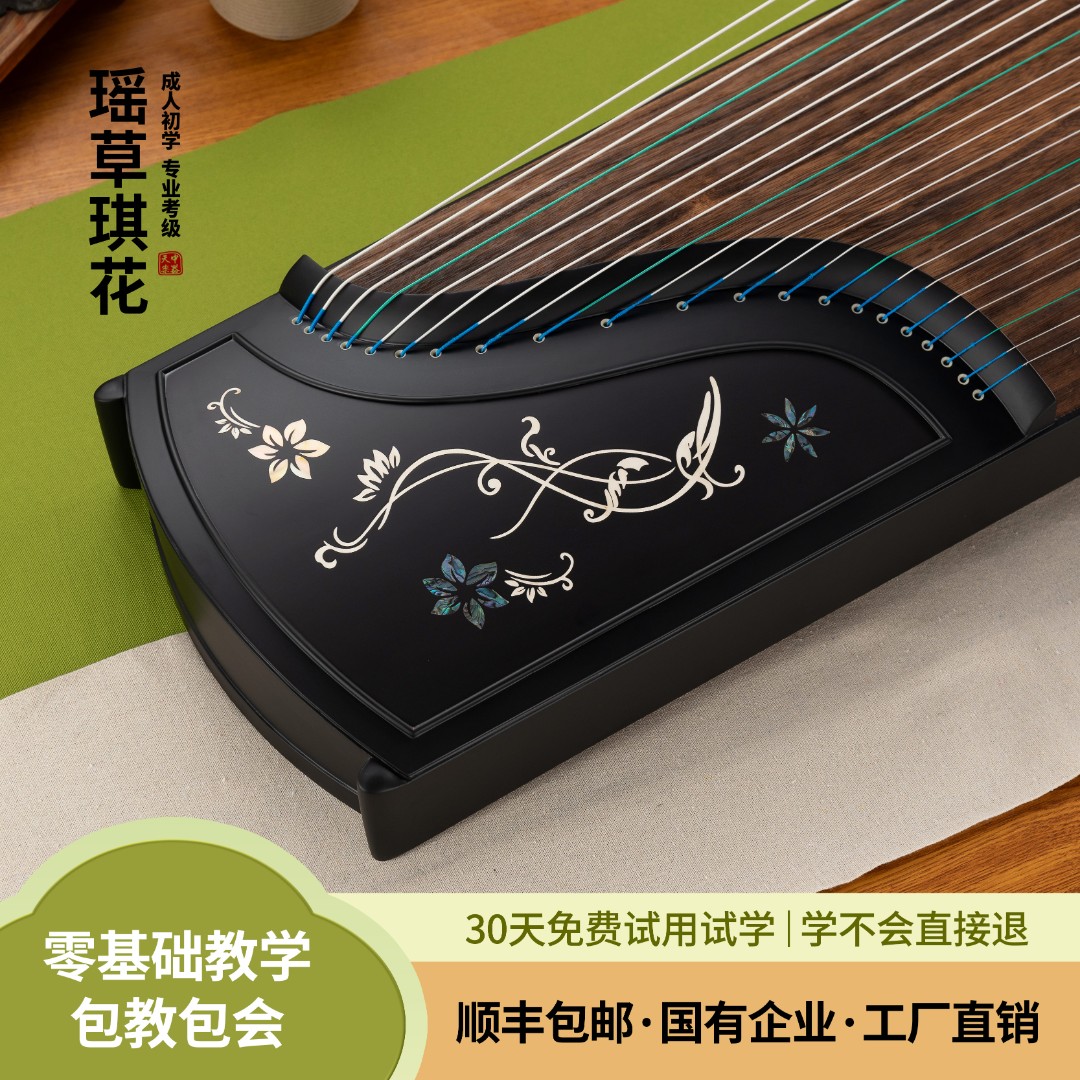 【基础筝】瑶草奇花 新手入门专业考级贝雕古筝
