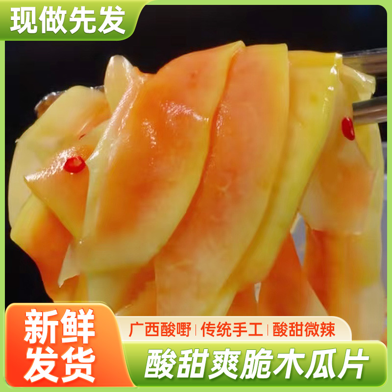 古法腌制酸辣脆爽解腻的广西特色木瓜酸嘢