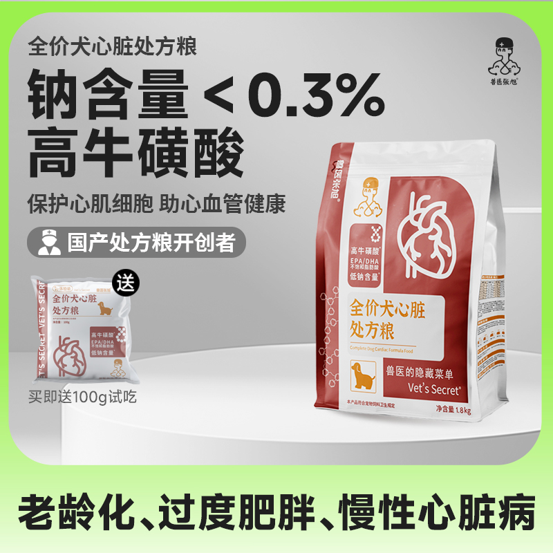 兽医张旭全价心脏配方高牛磺酸高不饱和脂肪酸减负担护心肌犬粮