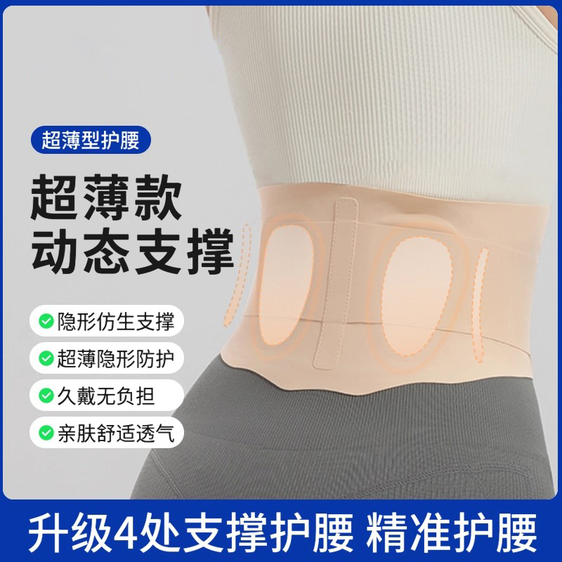 【刘教练推荐】新款护腰带运动健身无痕轻薄透气腰部支撑久站久坐