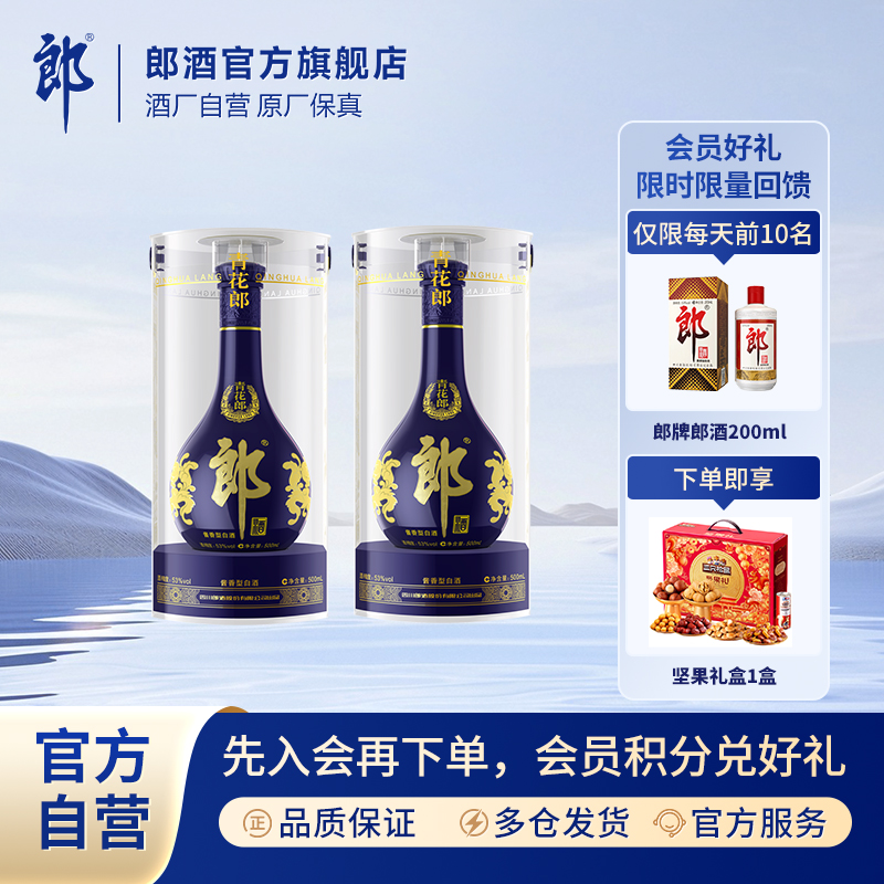 郎酒2021年青花郎双瓶酱香型白酒收藏宴请送礼高端53度500ml