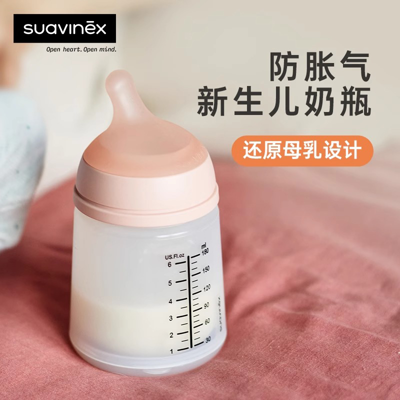 Suavinex苏维妮奶瓶新生婴幼儿防胀气0到6个月防呛硅胶仿母乳实感
