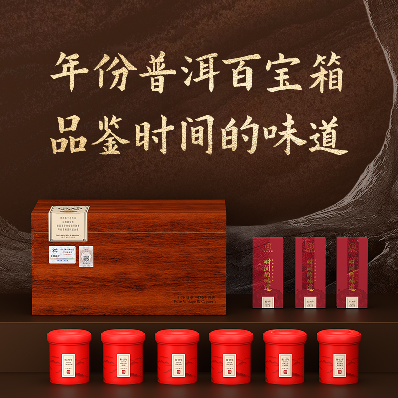 守艺 · 年份普洱百宝箱 普洱茶叶 330克/盒