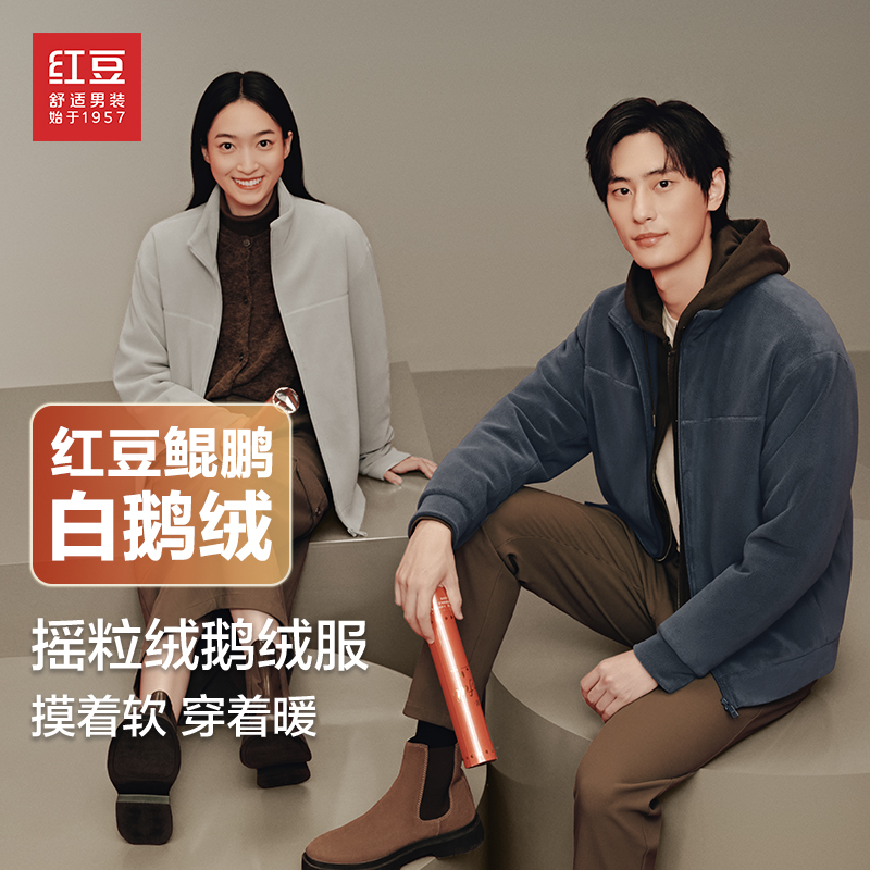 【90鹅绒服】红豆男装冬季抗寒情侣款羽绒服外套抗静电保暖夹克外套