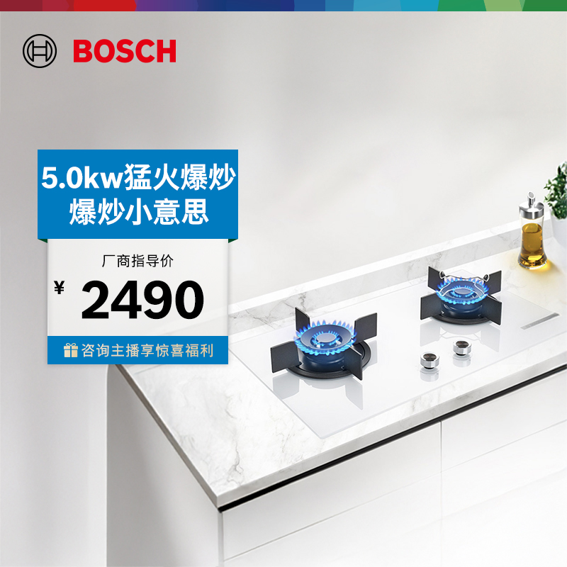 【博世BOSCH】博世官方天然气燃气灶家用双双灶嵌入式天鹅白系列！