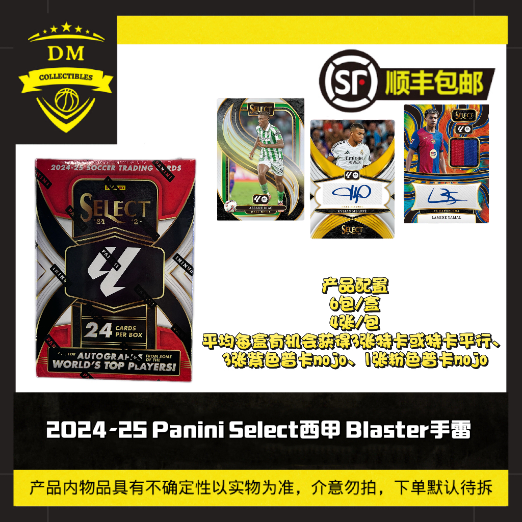 2024-25 Panini select西甲 Blaster手雷