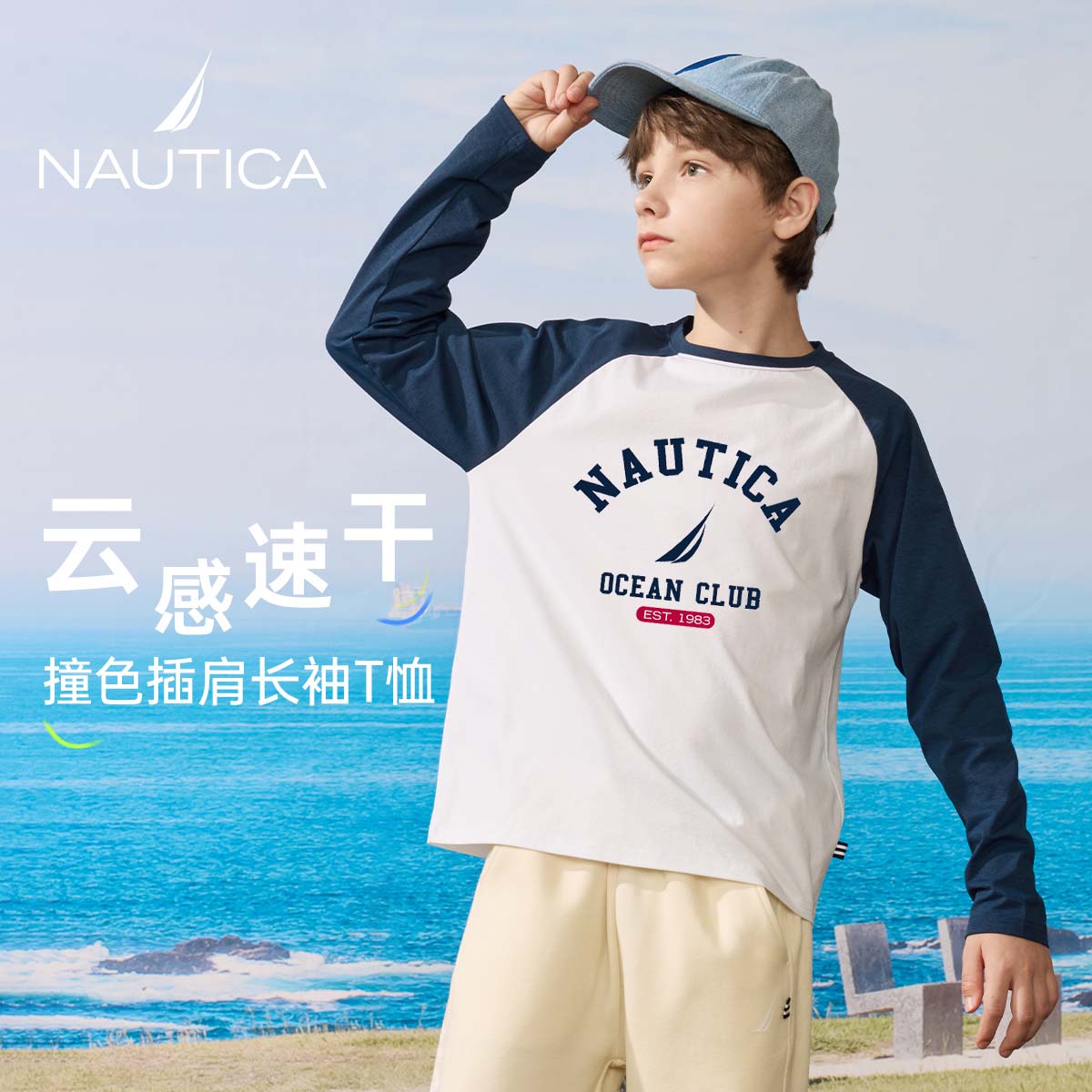 吸湿速干NAUTICA儿童长袖圆领基础T恤女童男童云感撞色宽松插肩袖