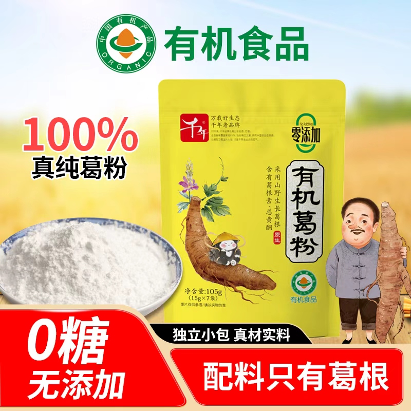 千年【拍1发6】深山野生葛根粉营养代餐粉传统手工葛根粉105g大袋装
