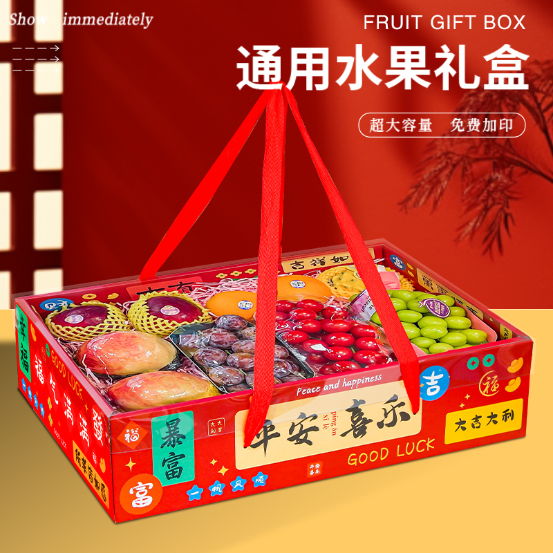 高档喜庆水果礼盒包装盒苹果葡萄冬枣西梅打包陈列礼品盒空盒子