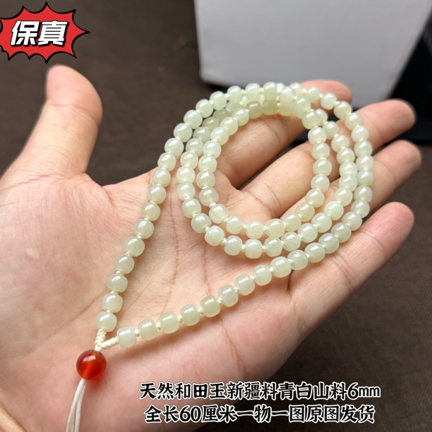 高档和田玉新疆青白山料6mm老型珠玉石挂绳百搭款保真白色时尚