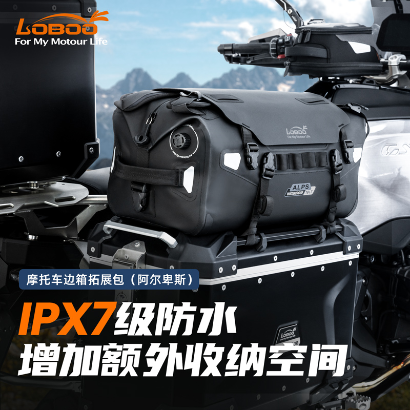 LOBOO萝卜边箱拓展包气密防水驮包长途骑行摩旅后座包边包尾包