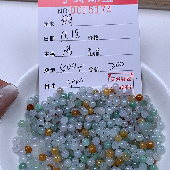 谢***生翡翠散珠珠子。   