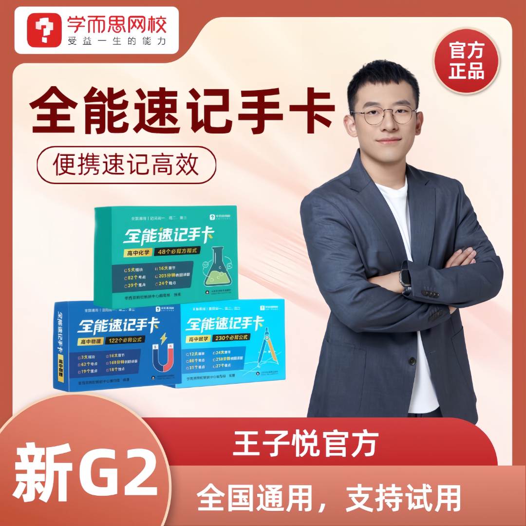 【新G2】【新二阶】夏秋+拓展拔高+配套方案｜子悦专属Z