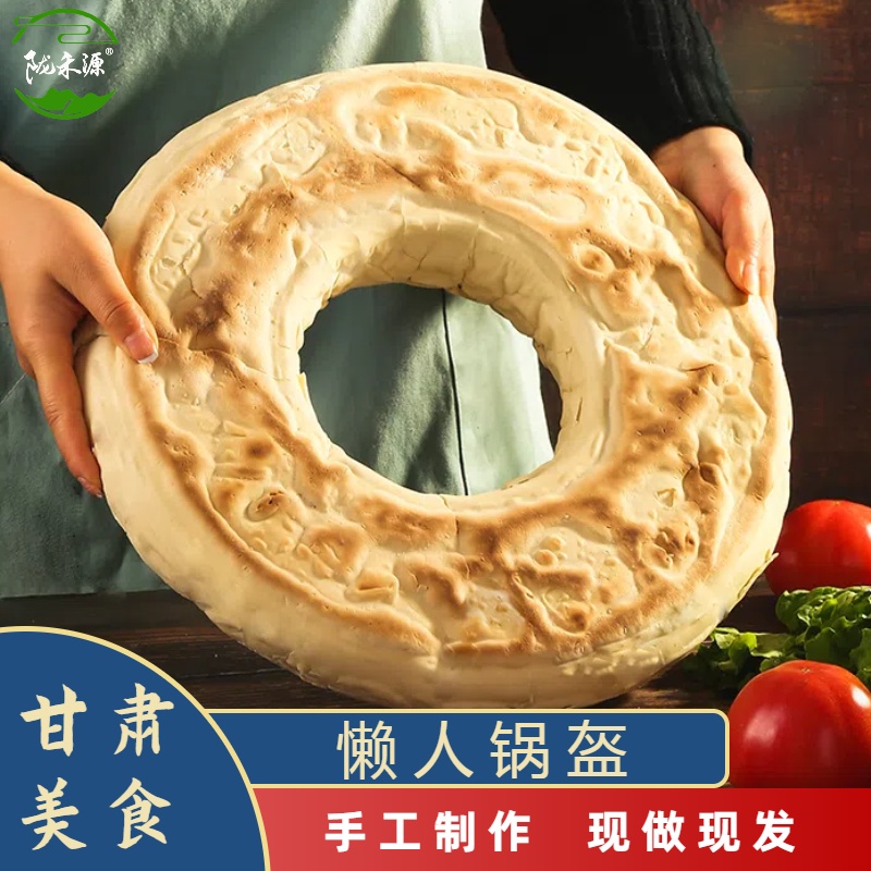 陇禾源懒人锅盔2250g*1个装甘肃平凉特产平凉大饼传统美食香酥