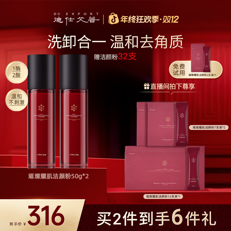 【双12爆款优选】迪仕艾普璀璨耀肌洁颜粉 保湿清洁洁面 去角质