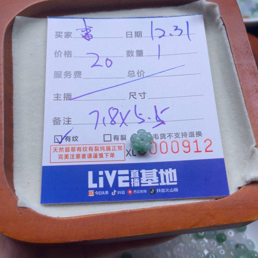 事***意翡翠散珠莲花珠卡