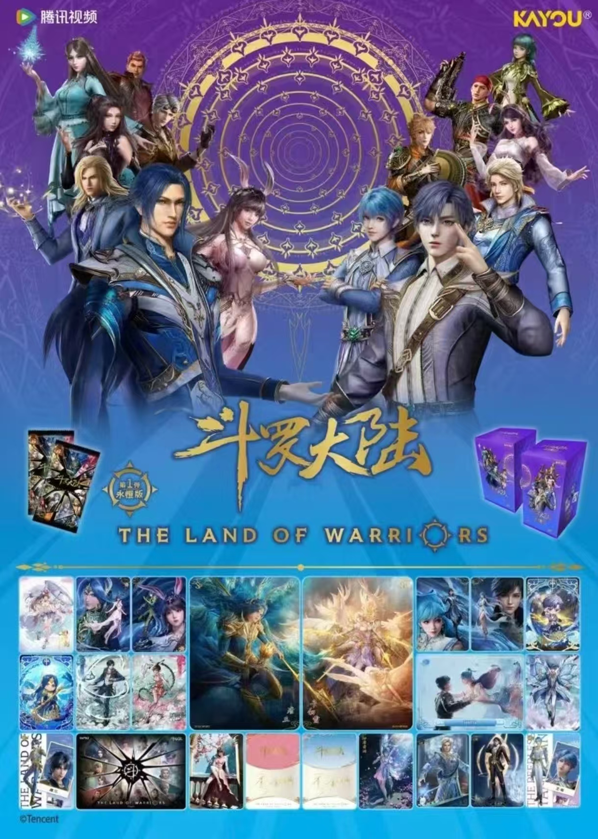 卡游秋【玩法 】 斗罗大陆卡游10元包 永恒版第一弹