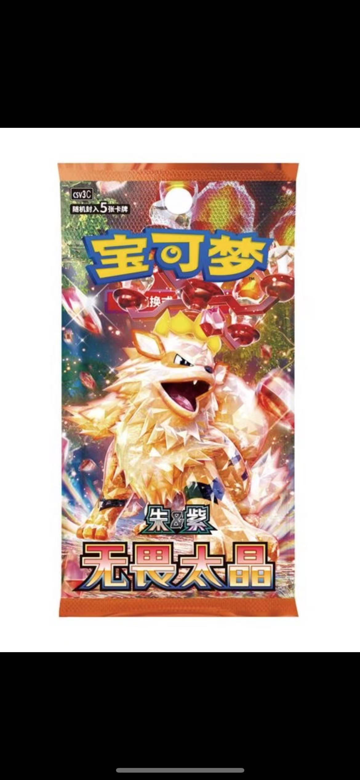 【拾壹拆卡】无畏钛晶组队，需代拆后发货【未成年人禁止下单】