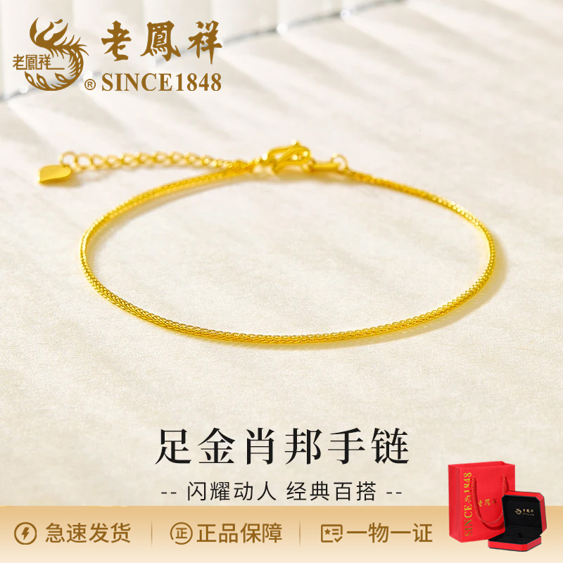 老鳯祥气质时尚足金肖邦手链轻奢时尚百搭简约个性金手链