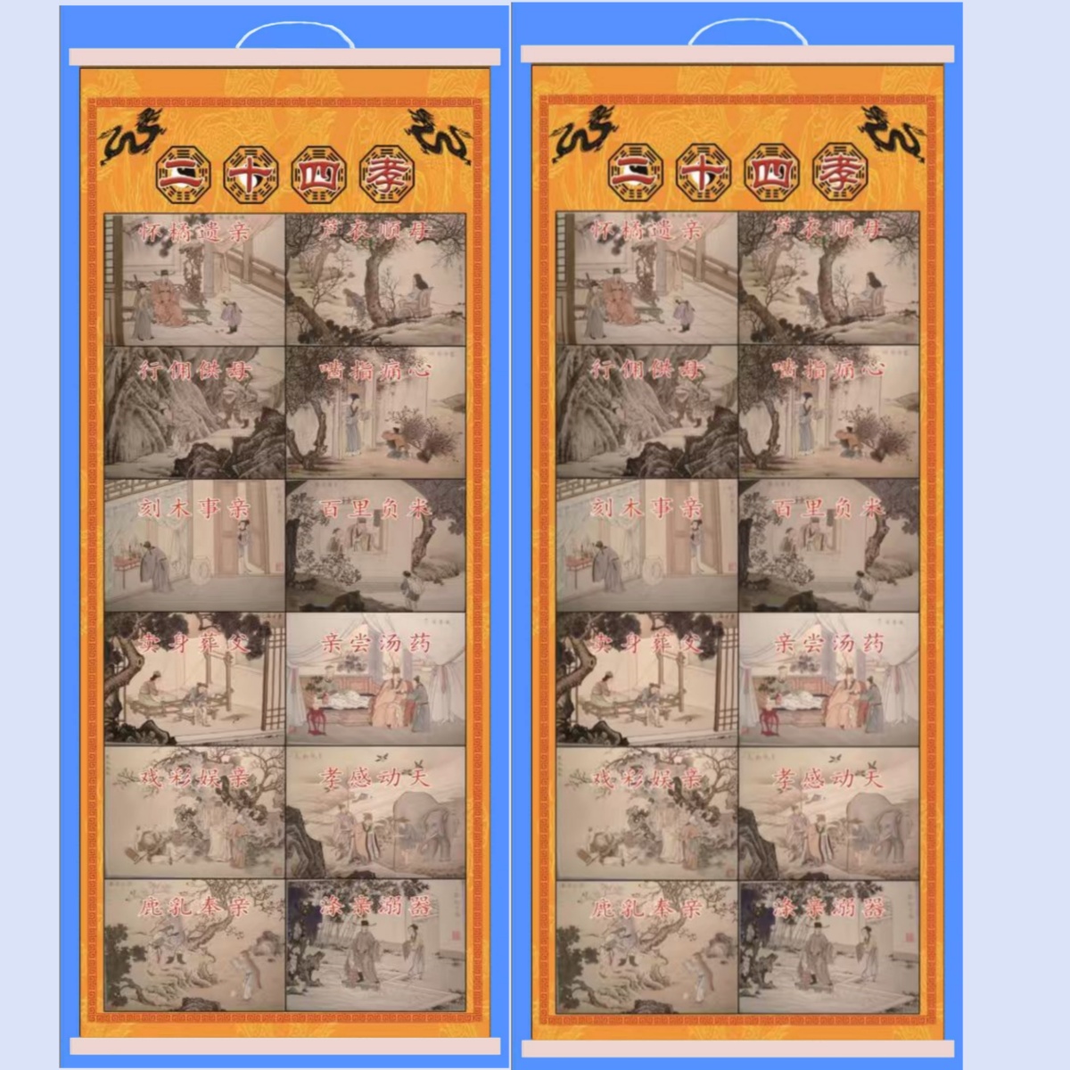 二十四孝图挂图卷轴画 国画传统文学装饰画 学堂挂画