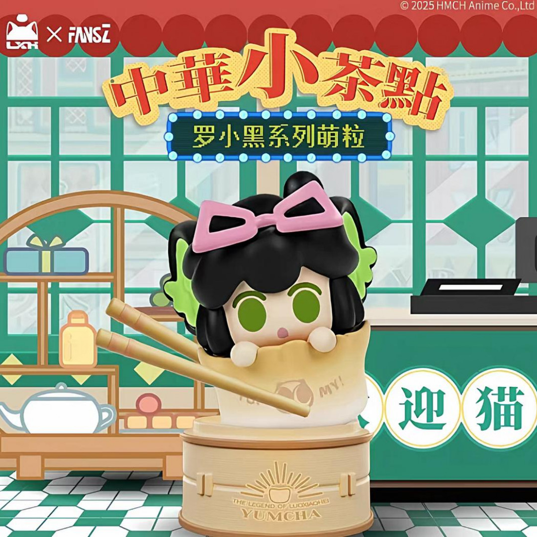 【直播帮拆】罗小黑战记-中华小茶点盲盒