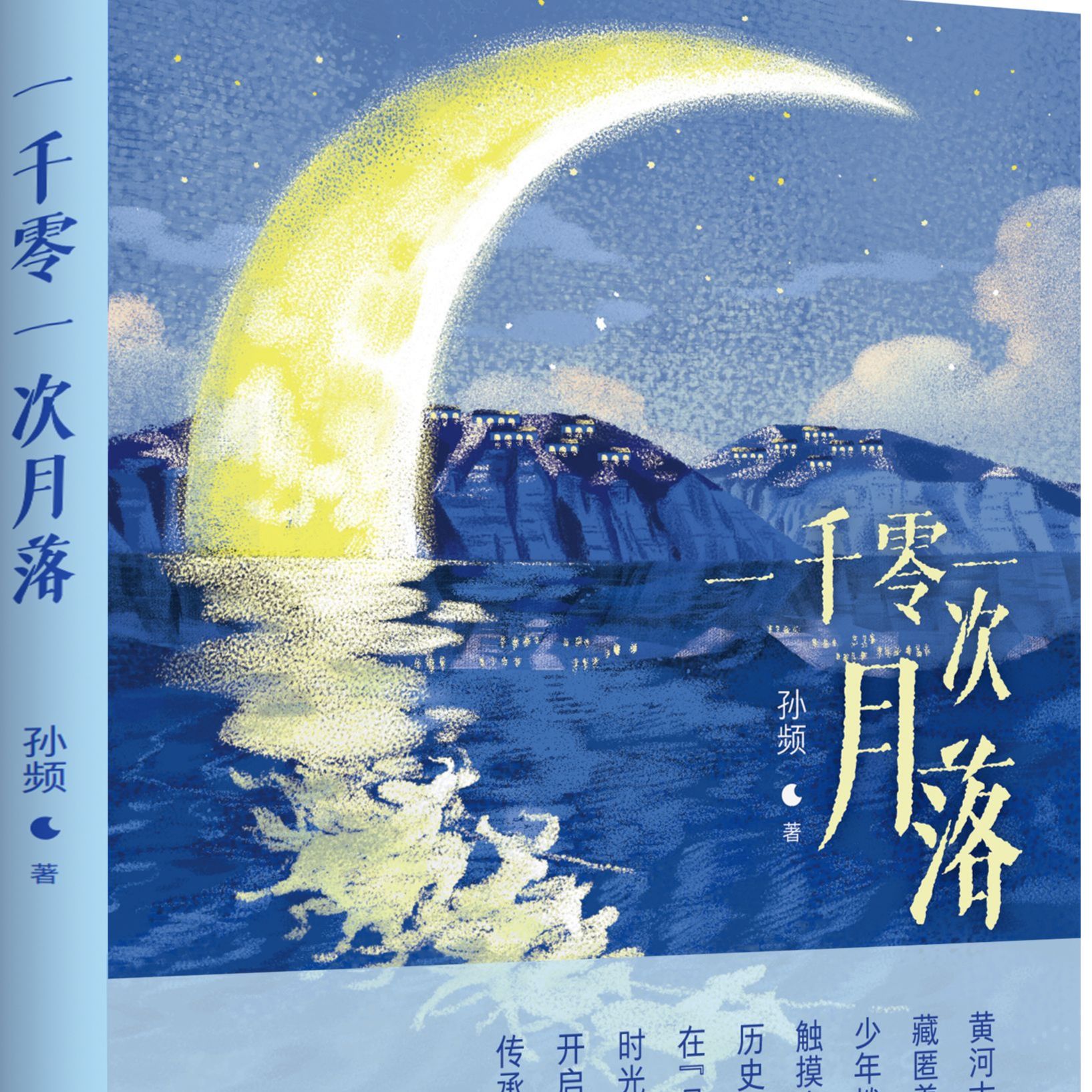 一千零一次月落2025暑假阅读