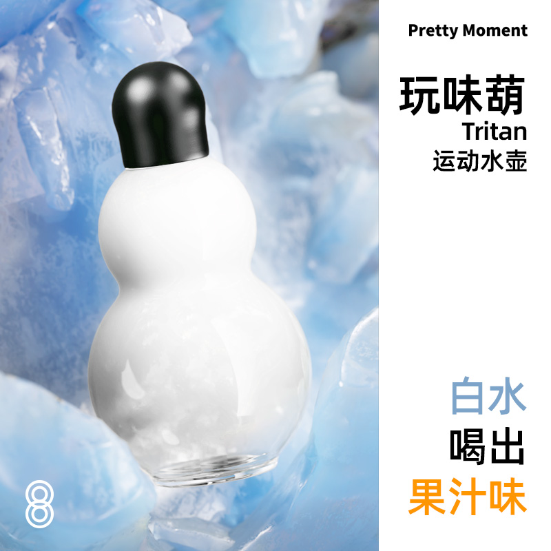 【PM】香味环水壶玩味葫芦水杯网红爆款运动大容量随行创意礼品