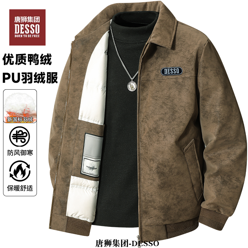 DESSO唐狮集团冬季高级感男士款翻领羽绒服防风加厚保暖PU皮外套
