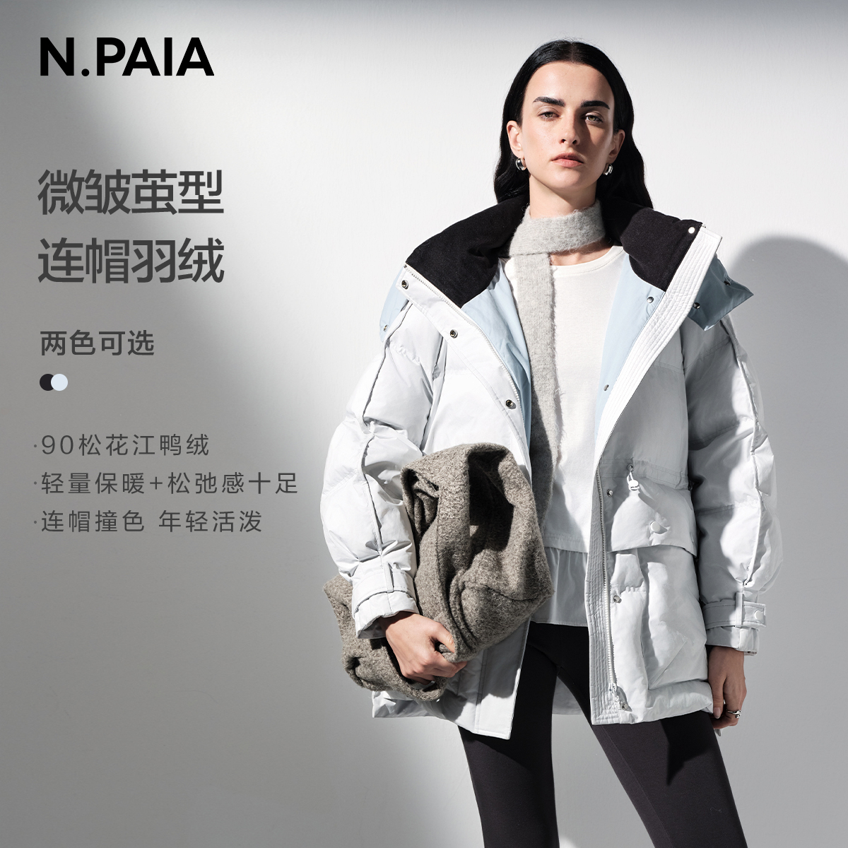 恩派雅白鸭绒抽绳收腰连帽短款羽绒服XWKIAY906A