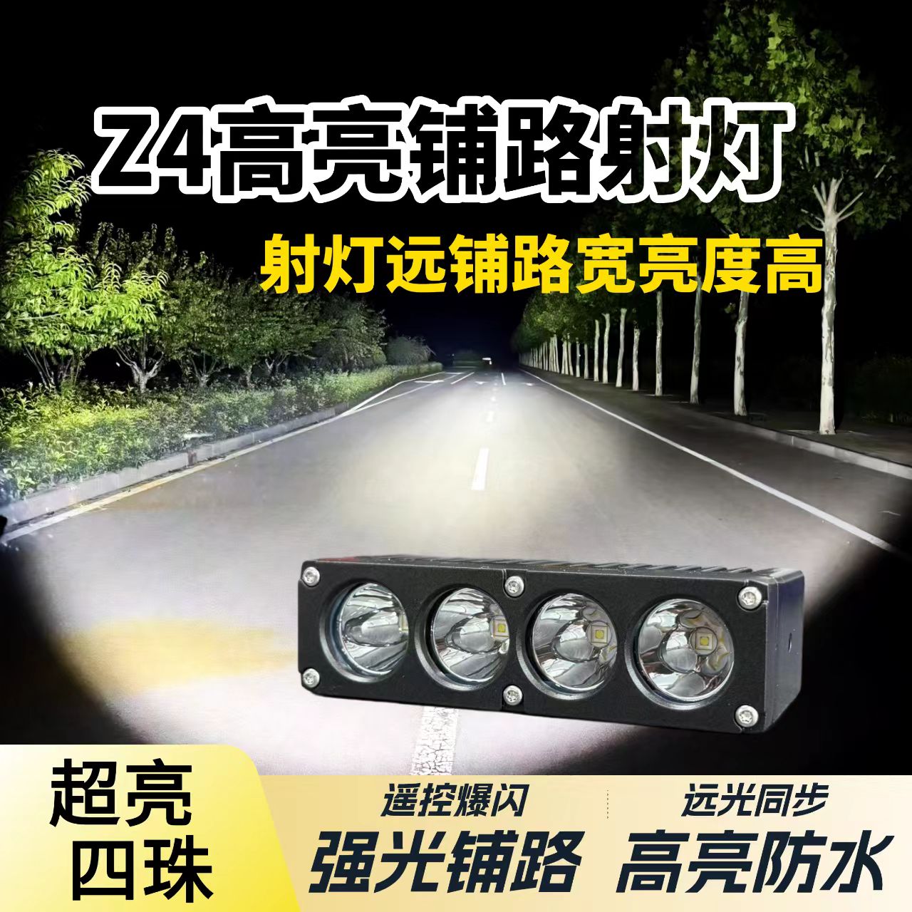 Z4汽车中网机盖改装射灯外置LED激光炮聚泛一体灯铺路远射大功率