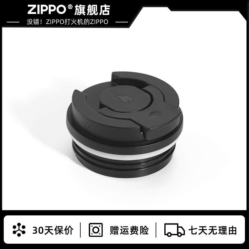 ZIPPO【直播间专属】黑武士咖啡保温杯杯盖配件