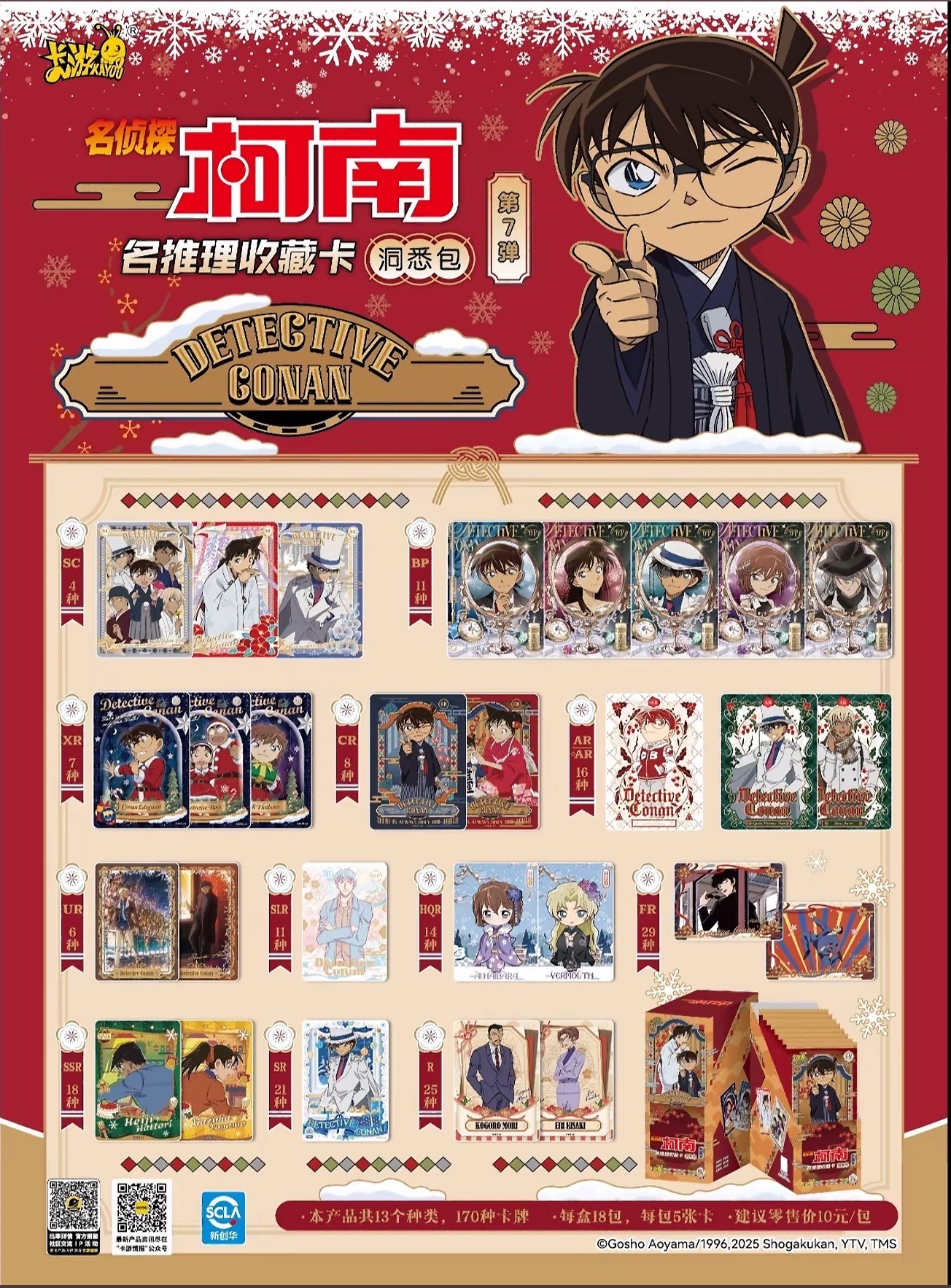卡游【玩法合集】名侦探柯南洞悉包第七弹正版卡牌盲盒（代拆）