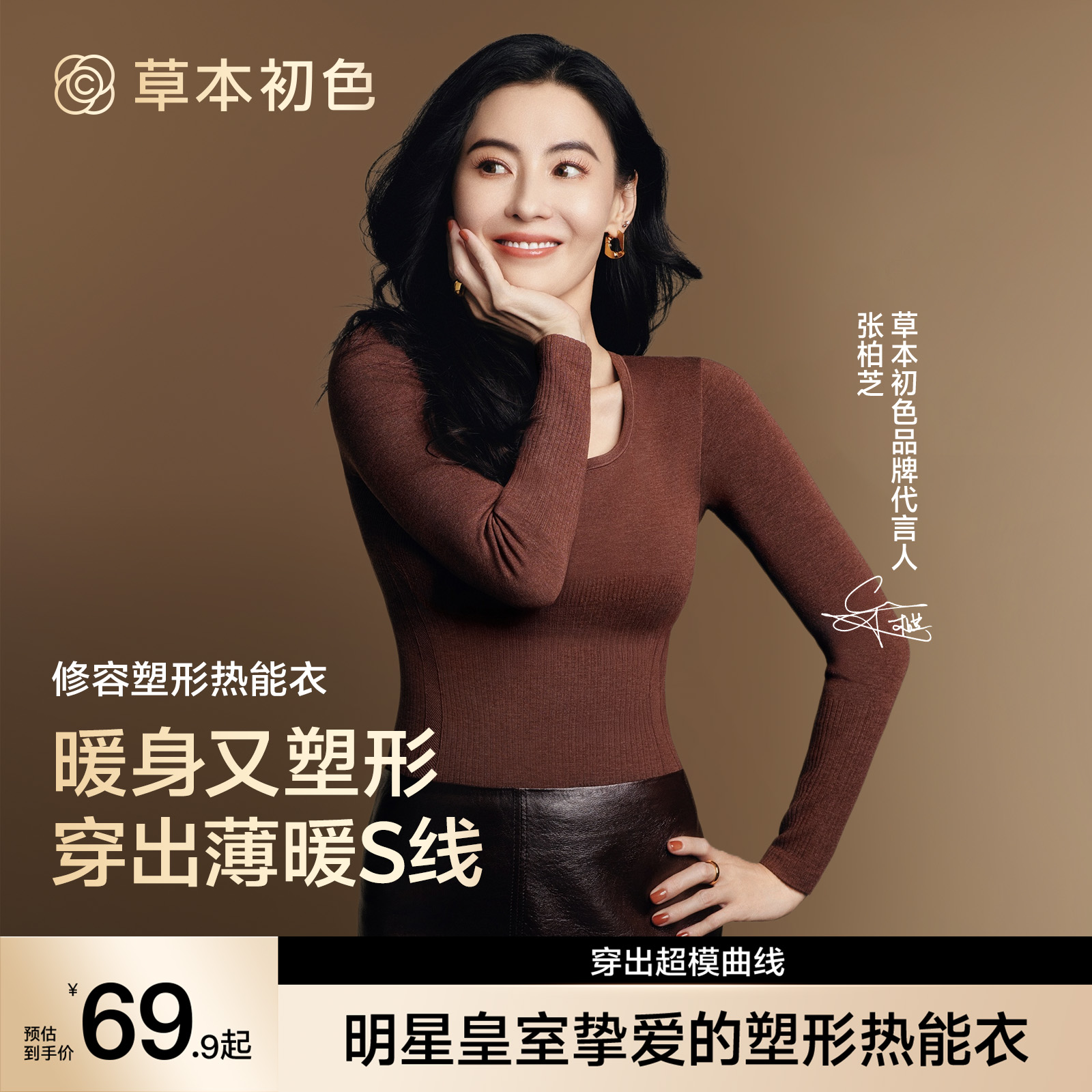 【张柏芝代言同款】草本初色修容塑型热能衣打底秋冬保暖修身显瘦