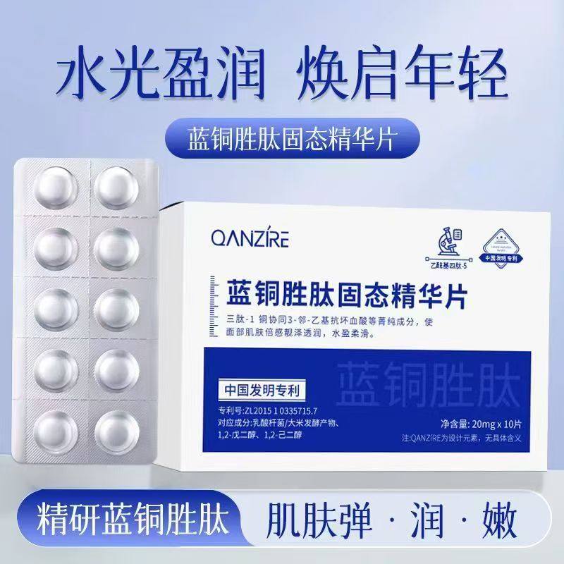 蓝铜胜肽3盒/30颗(送 B6 红霉 喷瓶 滴管)【种钻必拍】