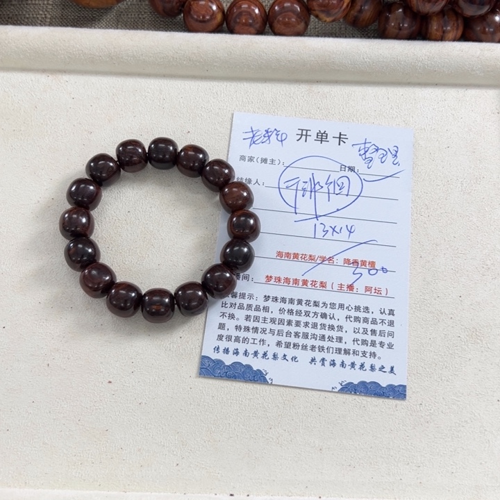 徘***街黄花梨/降香黄檀手串/手链