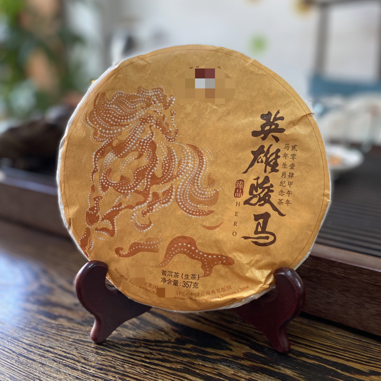 2014年1401英雄骏马普洱生茶357克 马年生肖纪念茶