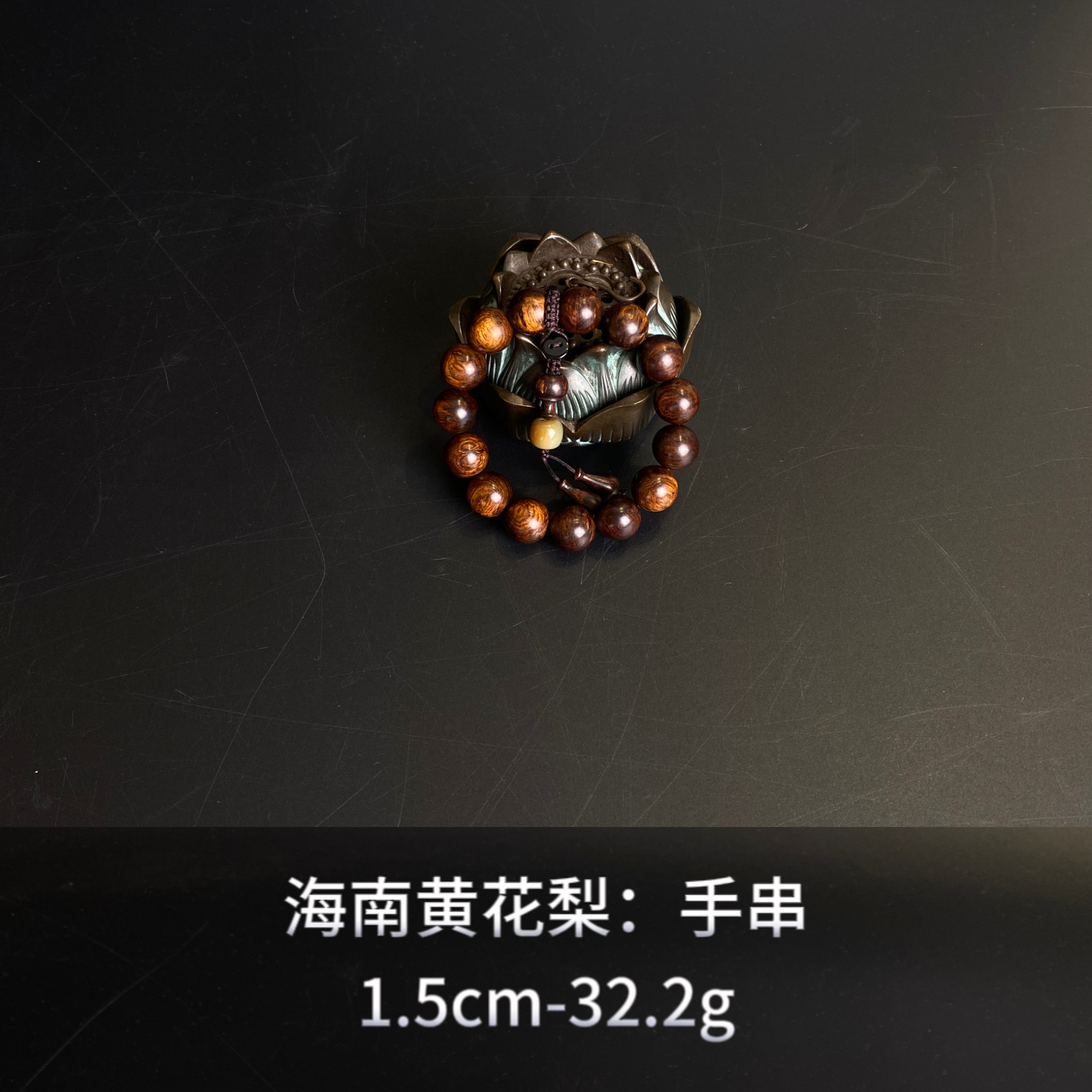 海南黄花梨 手串  --- 15119