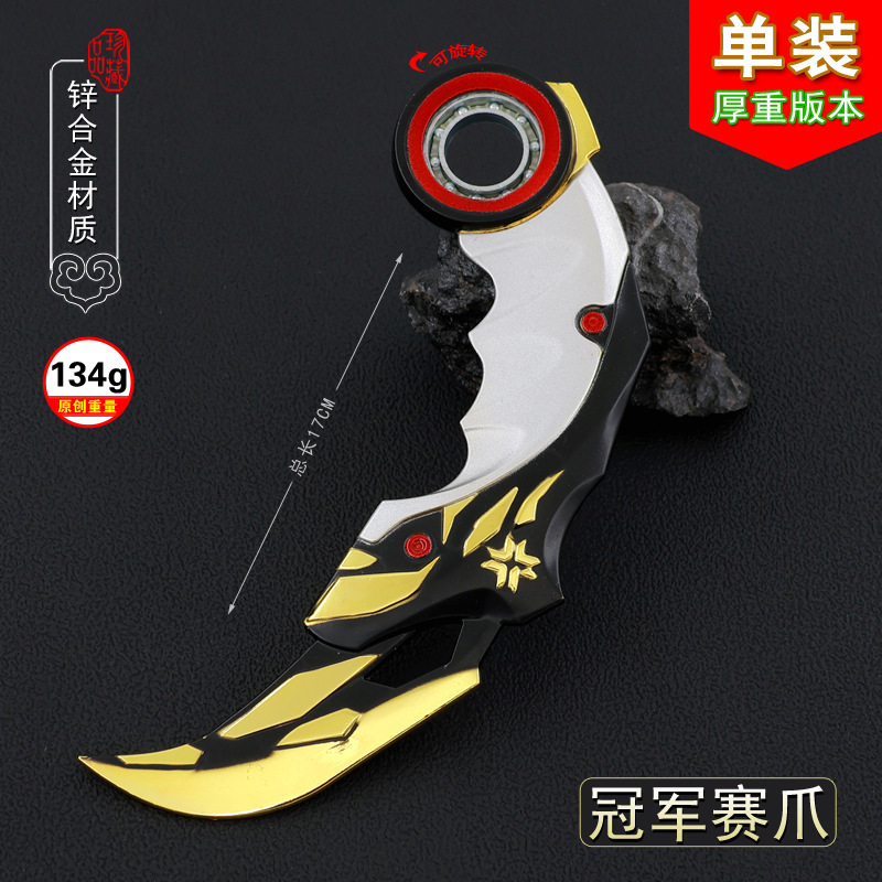 瓦罗游戏周边加重版冠军赛2025款爪刀武器模型工艺品摆件