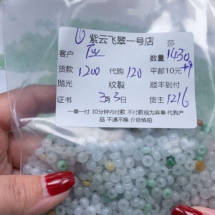 翡翠散珠应*天然翡翠