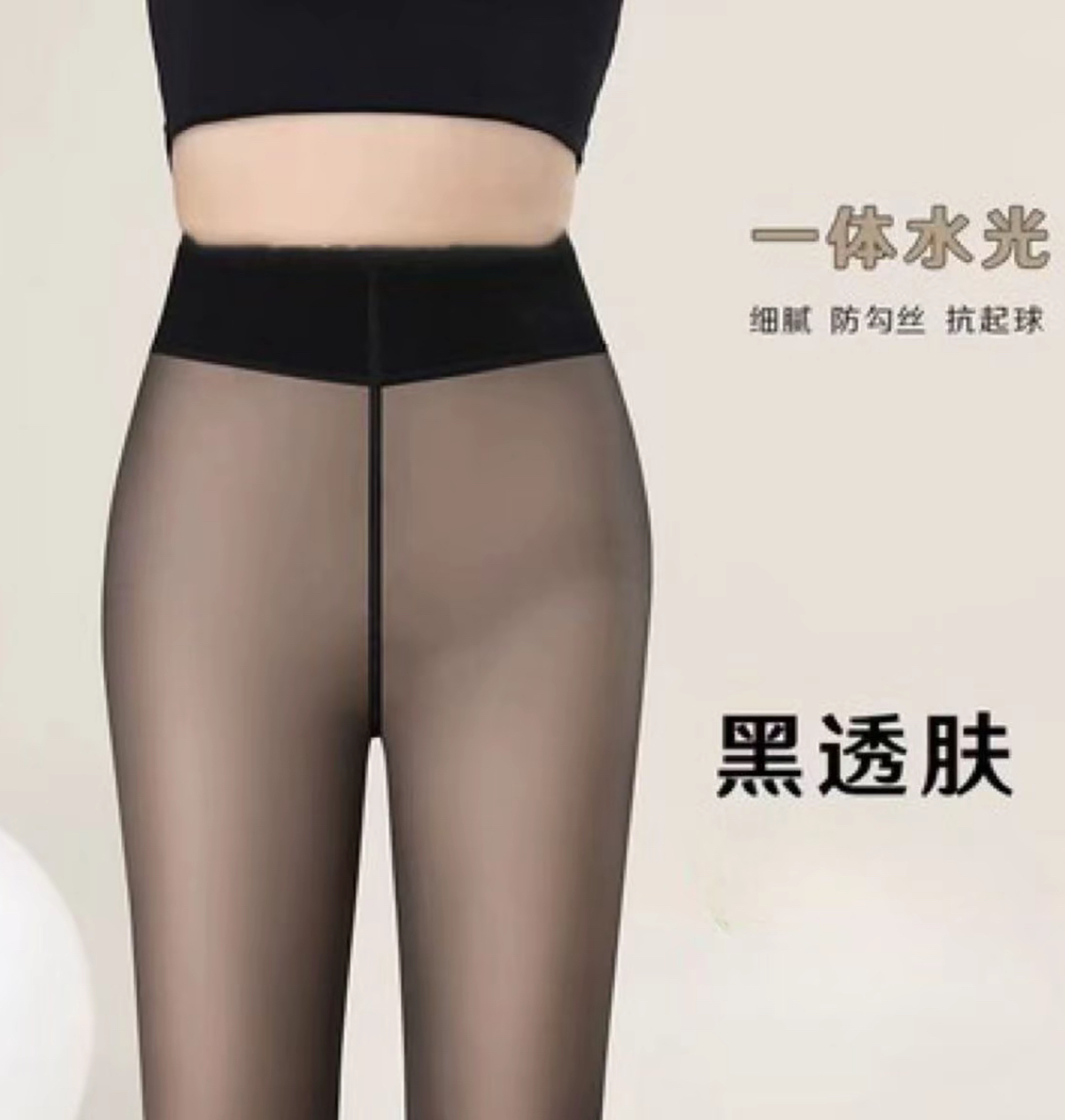 （500克）超厚绒外穿黑透肤打底裤