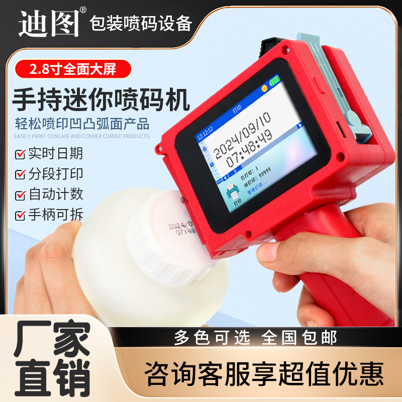 迪图2.8寸手持喷码机打码机生产日期文字小型智能机迷你喷码机