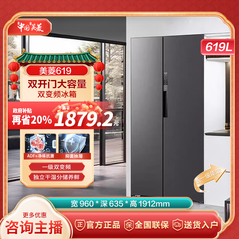 【江苏国补】美菱619升一级能效风冷无霜净味双开门大容家用冰箱
