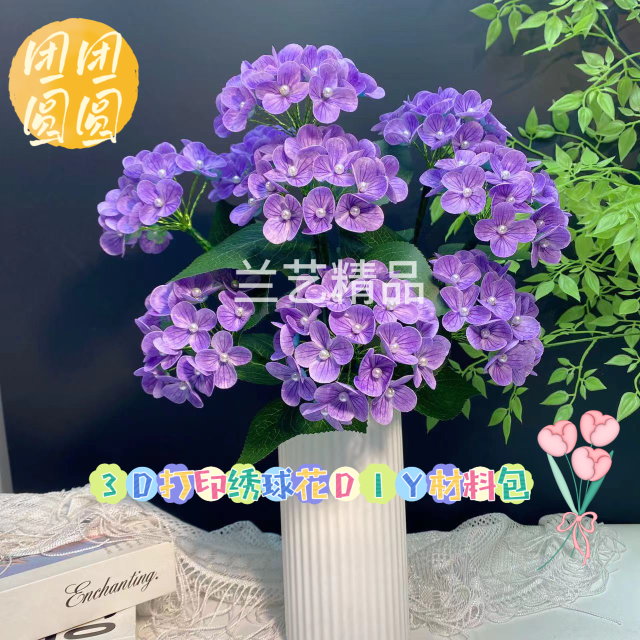 【618特惠：送花瓶】单色手感保湿绣球花手工DIY材料包