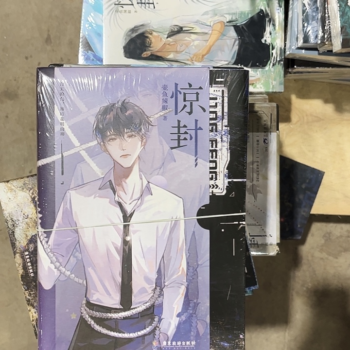 惊封全新五本一套